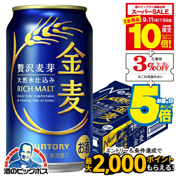 楽天市場】[クーポン&ポイントUP 9/4-10] 金麦 【350ml】 ｜ 缶