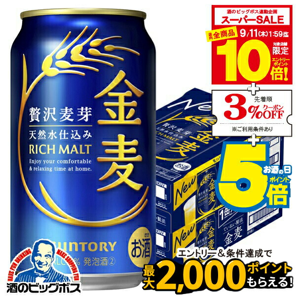 楽天市場】[クーポン&ポイントUP 9/4-10] 金麦 【350ml】 ｜ 缶