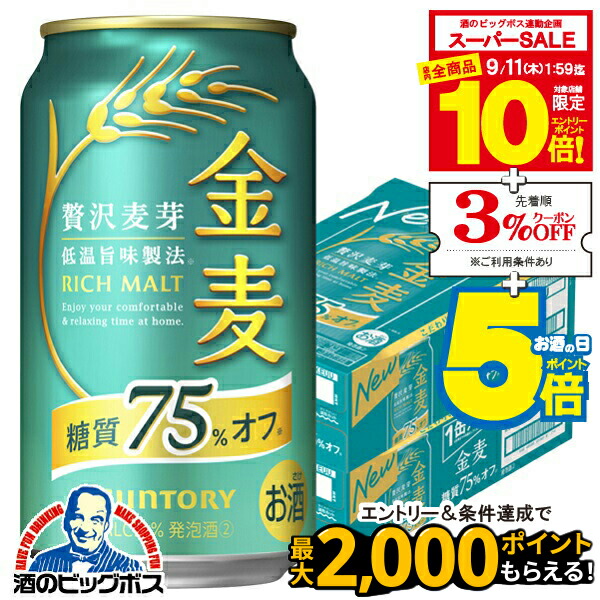 楽天市場】サントリー 金麦 糖質75％オフ 発泡酒 350ml 缶 バラ