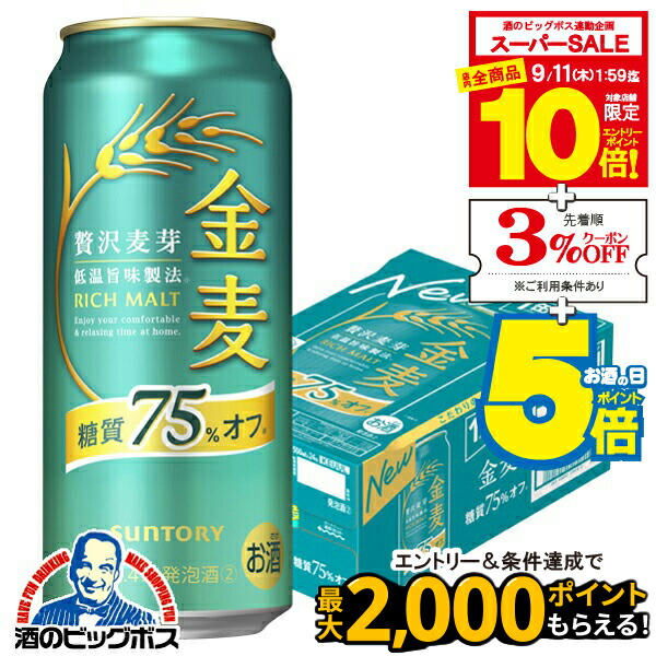 PSB350ml　３９本　金麦75％500ml４本　スタイルフリー500ml２本 Amazon.co.jp: 金麦 糖質75%オフ 500ml 24本 [ サントリー