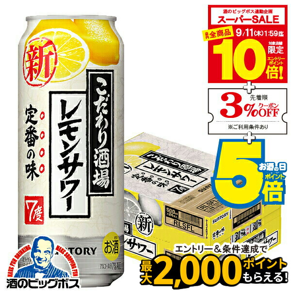 お酒まとめ売り　酎ハイ　62本（トリス　こだわり酒場レモンサワージムビーム お酒まとめ売り酎ハイ62本（トリスこだわり酒場レモンサワー