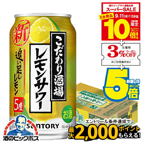 お酒　まとめ売り　43本セット　ビール　酎ハイ　ハイボール　レモンサワー タカラ 焼酎ハイボール 宝 焼酎 ハイボール 5% 特製レモン割り