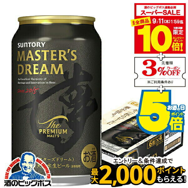 【特価】ビール他51本セット PSB サントリー生 マスターズドリームなど 特価】ビール他51本セット PSB サントリー生 マスターズドリーム