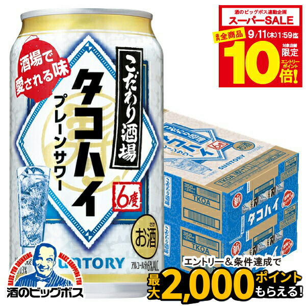 マ*ン様 ★47本 約9400円分★ タコハイ 500ml サントリー 缶チュー マ*ン様 ☆47本 約9400円分☆ タコハイ 500ml サントリー 缶
