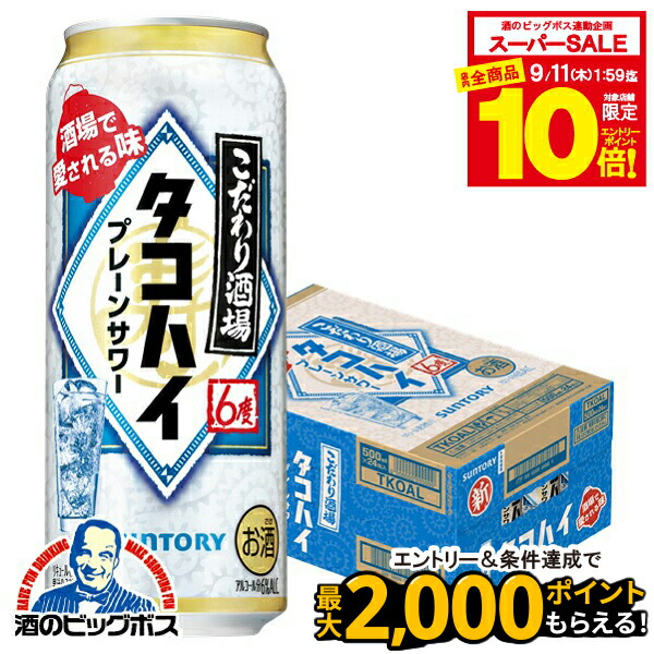 ★大幅値下げ★タコハイ500ml本麒麟350ml まとめ売り 73本 楽天市場】【スーパーセール期間☆全品P10倍※条件有】【タコハイ