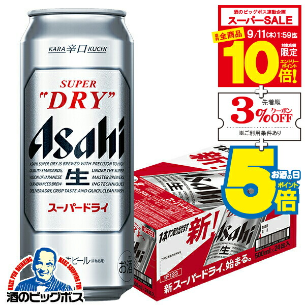 アサヒ　スーパードライ　500ml×2ケース/48本【02】 楽天市場】【スーパーセール期間☆全品P10倍※条件有】【ビール