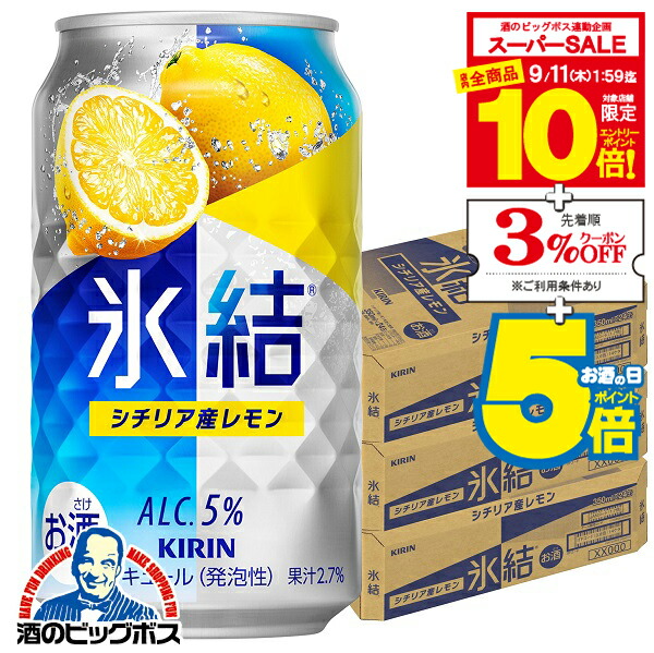 楽天市場】【スーパーセール期間☆全品P10倍※条件有】氷結
