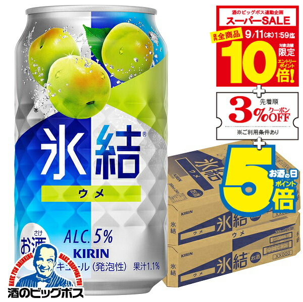 楽天市場】【スーパーセール期間☆全品P10倍※条件有】氷結