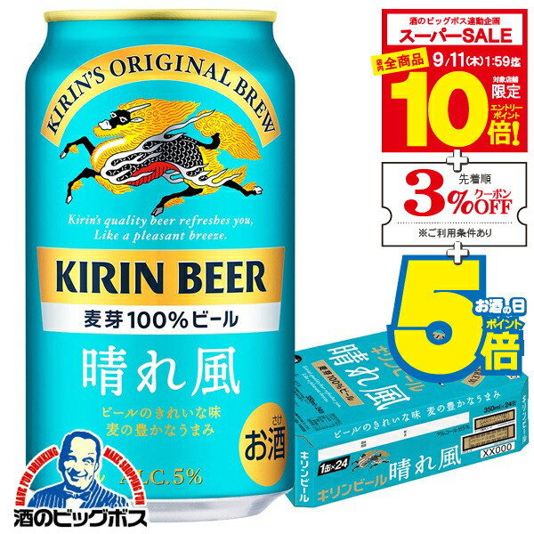 晴れ風　48本　2ケース　350ml キリンビール Amazon.co.jp: 晴れ風 キリン ビール350ml×48本 2ケース