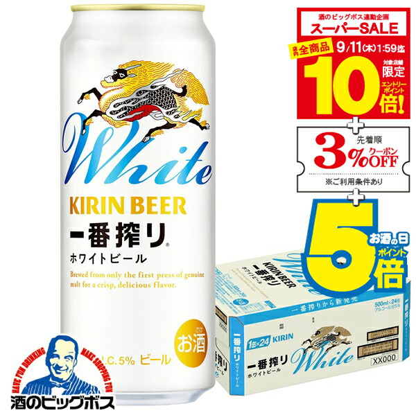 【送料無料・新品】キリンビール 一番搾りホワイトビール 48缶セット 一番搾り 送料無料キリン ビール ホワイトビール 350ml×2ケース