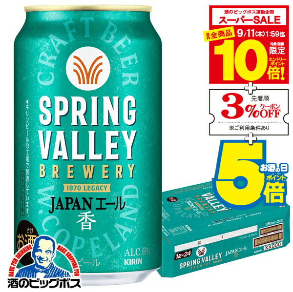 楽天市場】【送料無料 一部地域】 キリン スプリングバレー