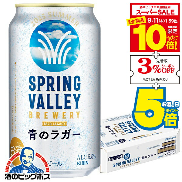 バンブー様用　スプリングバレー 青のラガー 350ml×48本 バンブー様用 スプリングバレー 青のラガー 350ml×48本 Amazon