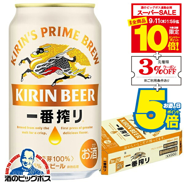 楽天市場】【ビール】【本州のみ 送料無料】キリン 一番搾り 超