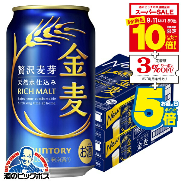 楽天市場】サントリー 金麦(350ml*48本)【金麦】[新ジャンル 第3