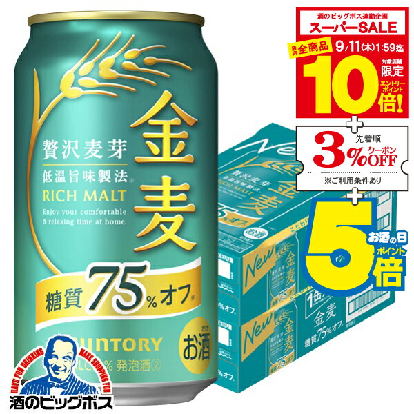 グリーンラベル　350ml ４４本　金麦　糖質75%オフ500ml ２本 Amazon.co.jp: サントリー 金麦 糖質75%オフ 缶350ml×24本入【×2