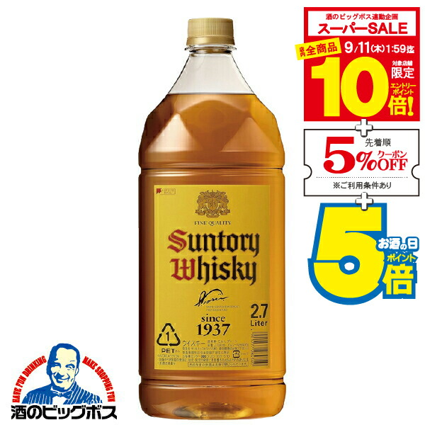 ウイスキー角 2.7リットル３本セット pd_13769f56eacccfc50c39f065148