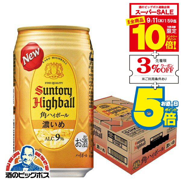 楽天市場】サントリー 角ハイボール 濃いめ(350ml*24本入)【角