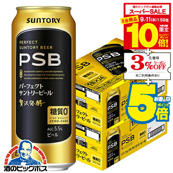 サントリー　PSB 350ml ２３本　500ml １６本 楽天市場】『送料無料！』（地域限定）サントリー パーフェクト