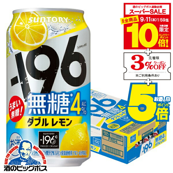 楽天市場】なんと全品10倍！（要エントリー） 【無糖 4% レモン