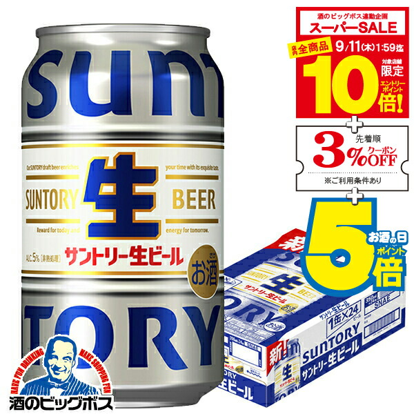 楽天市場】最安値に挑戦 サントリー 生 ビール 350ml×24本 送料