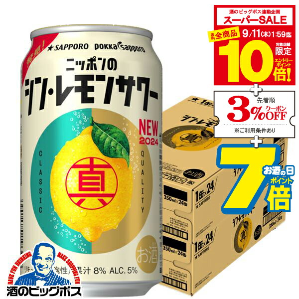 最安値 未来のレモンサワー プレーン オリジナル ケース 計48本 数量限定品 父の日 首都圏・関信越/限定販売 チューハイ 未来のレモンサワー