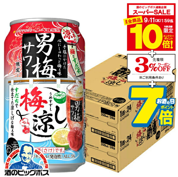 楽天市場】サッポロ 男梅サワー 梅涼し 350ml×1ケース/24本《024