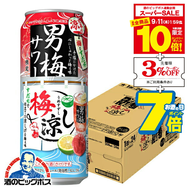 一番搾り350ml　２４本　250ml　２４本　おまけ♪男梅サワー５本 サッポロ 男梅サワー 350ml 48本 チューハイ 缶チューハイ 酎