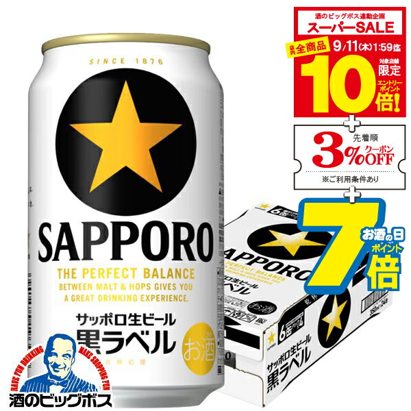 サッポロ - coconutbb11》サッポロ黒ラベル350/500ml各24缶 サッポロ - coconutbb11》サッポロ黒ラベル350/500ml各24缶 市内