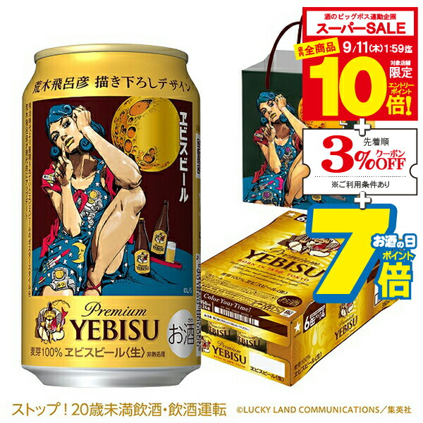 エビスビール 販促用 のぼり goods-pro_th39