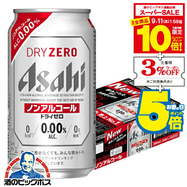 Asahi ドライゼロ 3ケース 楽天市場】アサヒ ドライゼロ 350ml ケースの通販