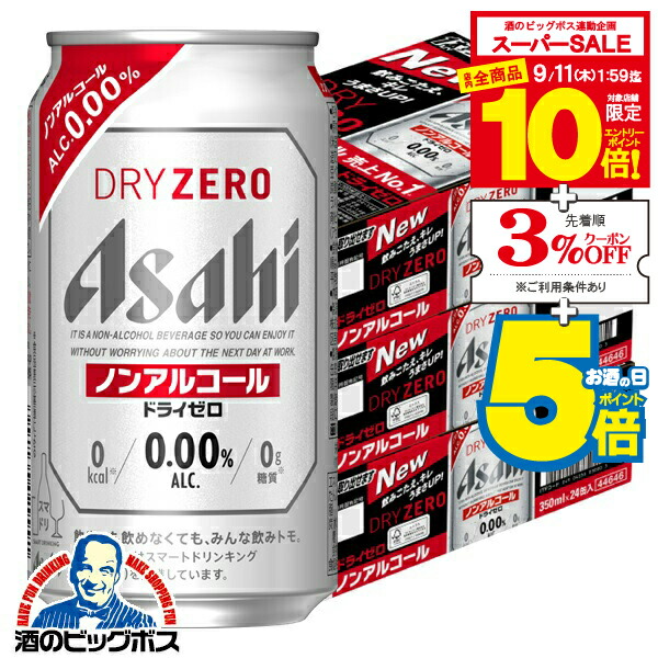 アサヒ　ドライゼロ　ノンアルコール 350ml 72本セット アサヒ ノンアルコール ビール ドライゼロ 72本 350ml 送料無料