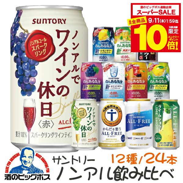 楽天市場】ノンアルコール チューハイ 飲み比べ セット 【350ml