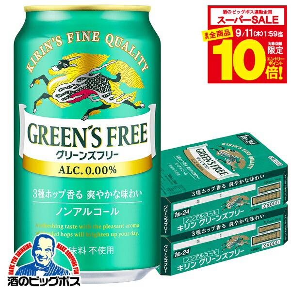 非売品　キリンビール　グリーンズフリー販促物 キリン - キリンビール グリーンズフリー おまけ3点セットの通販