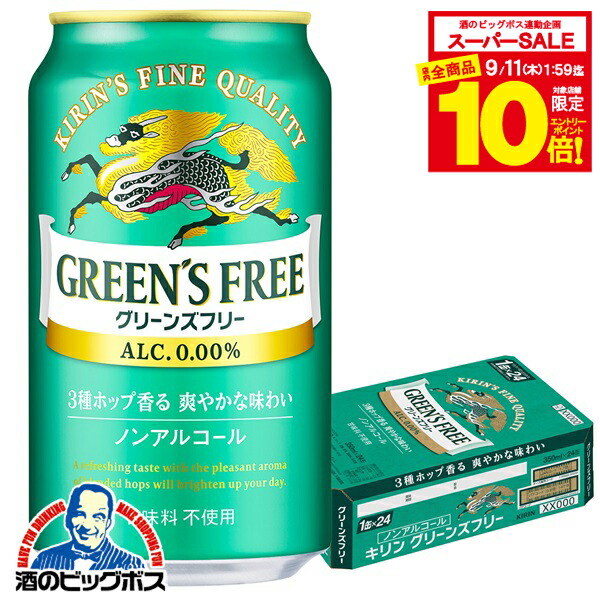 非売品　キリンビール　グリーンズフリー販促物 販売絶好調の「キリン グリーンズフリー」をリニューアル！加え