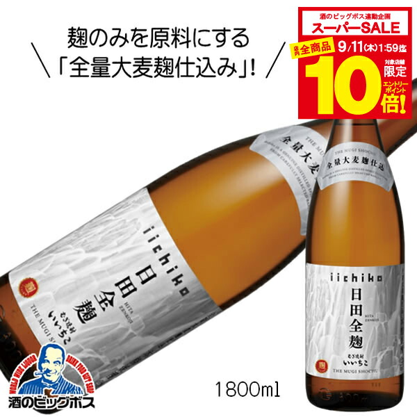 楽天市場】【スーパーセール期間☆全品P10倍※条件有】麦焼酎