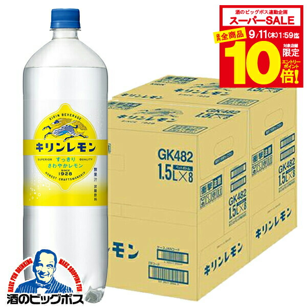 楽天市場】キリンレモン 1500ml 【1.5L×16本(2ケース)】 ペット