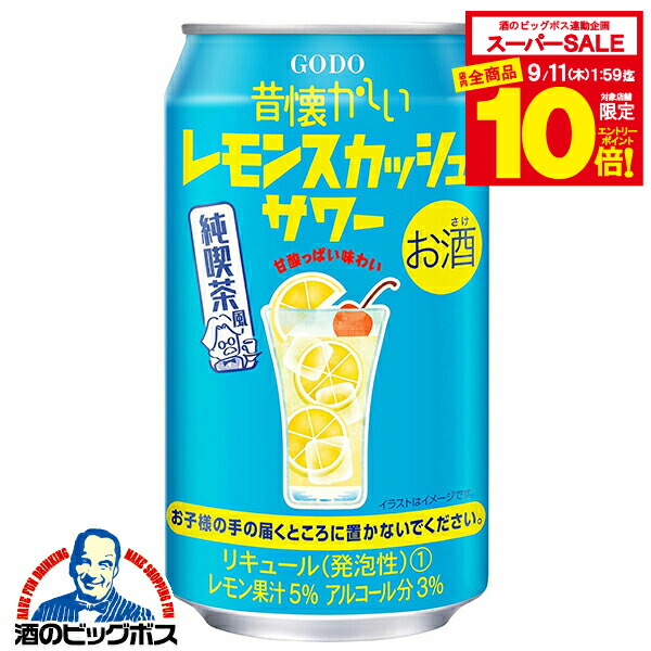 楽天市場】【スーパーセール期間☆全品P10倍※条件有】チューハイ