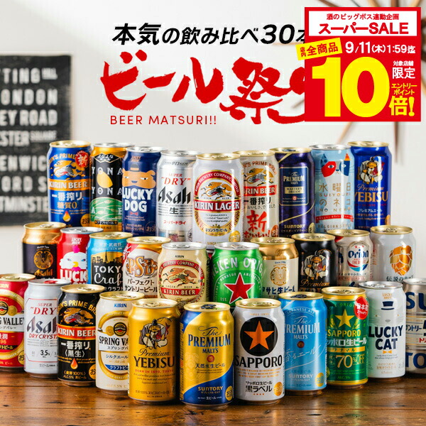 楽天市場】【送料無料 一部地域】 おまかせ350ml缶 ビール