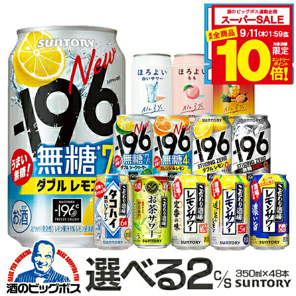 楽天市場】【スーパーセール期間☆全品P10倍※条件有】チューハイ