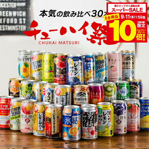 楽天市場】【スーパーセール期間☆全品P10倍※条件有】チューハイ