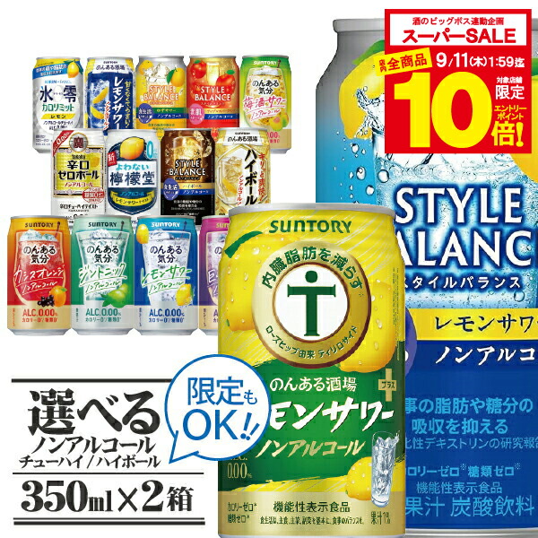 楽天市場】ノンアルコール チューハイ よりどり 【350ml×48本(2