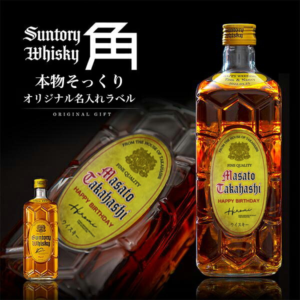 楽天市場】名入れ 酒 ウイスキー サントリー角瓶 亀甲デザイン