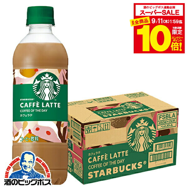 スタバ　スターバックス　ラテ1ケース24本　トロピカル1ケース24本 スターバックス トロピカルツイスト ×24本(1ケース) スタバ