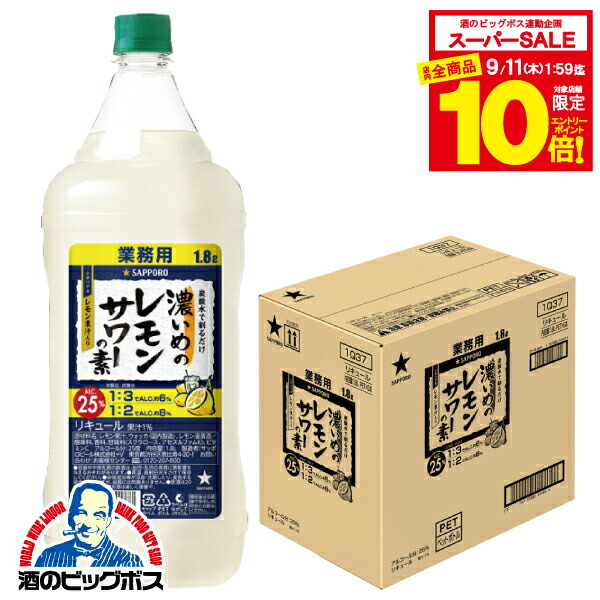 ゴンさん専用アサヒ「樽ハイ倶楽部レモンサワ一の素 1800ml」の12本セット 3) 格安！アサヒ「樽ハイ倶楽部レモンサワ一の素 1800ml」の6本