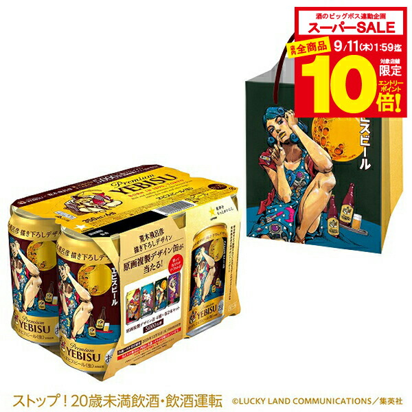 エビスビール 荒木飛呂彦／トートバッグ 2種＆販促ポスターセット エビスビール 荒木飛呂彦／トートバッグ 2種＆販促ポスター