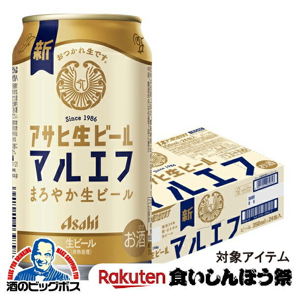 なつさん専用【送料無料】アサヒ マルエフ 500ml19本 350ml31本 楽天市場】アサヒ 生ビール マルエフ + 黒生 350ml×各12缶 送料