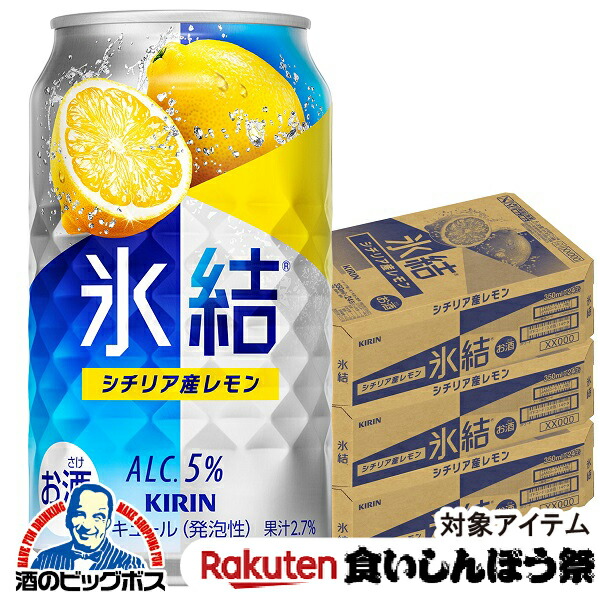楽天市場】氷結 【チューハイ】【酎ハイ】【チュウハイ】【本州