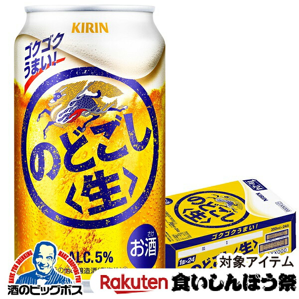 のどごし生　350ml×21本　500ml×24本 取手工場産のどごし〈生〉350缶(24本入) | 茨城県取手市