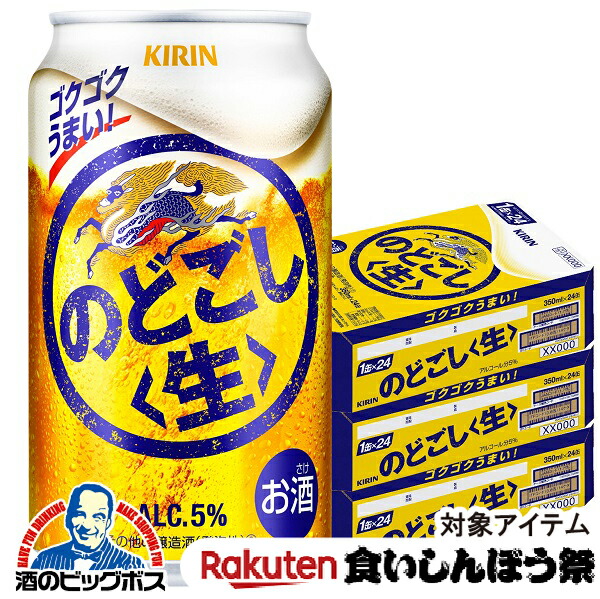 キリン のどごし 生 350ml 楽天市場】キリン のどごし 生(350ml*96本セット)【のどごし生