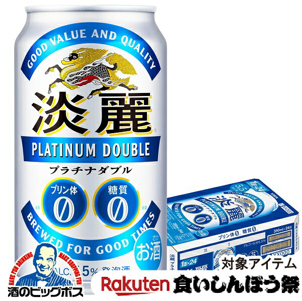 KIRIN 淡麗プラチナダブル 500ml×24本 2ケース キリン 送料無料 淡麗 プラチナダブル 500ml 缶 24本×2ケース